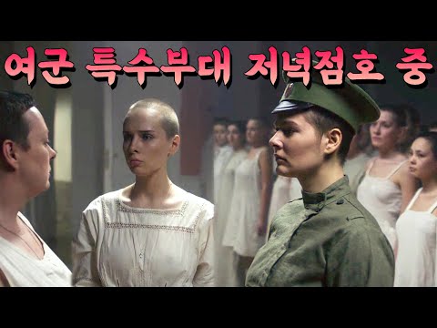 《⭐60분 순삭》 사람들이 잘 모르는 전쟁영화 띵작!! 지옥훈련 끝에 탄생한 최정예 여군 특수부대!! 최초 여성부대의 감동 실화..