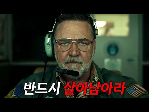 숨 쉴 틈 없이 휘몰아치는 잘 만든 밀리터리 영화[영화리뷰/결말포함]