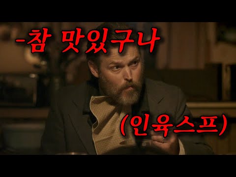 조상 대대로 사람의 고기를 먹어온 가족의 최후 (영화/드라마리뷰/결말포함)(공포영화)