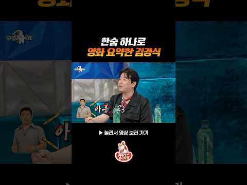 김경식도 포기한 영화 리뷰? #라디오스타