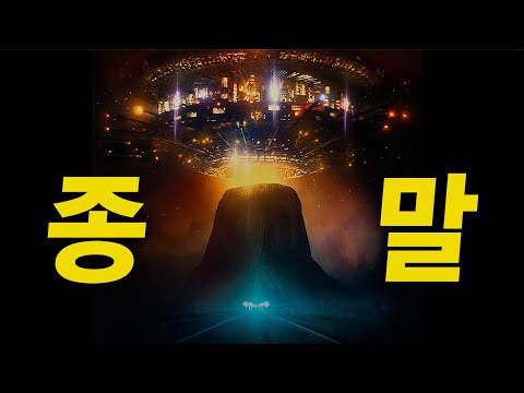 SF덕후들이 영화로 느낄 수 있는 최고의 경이로움 [영화리뷰/결말포함]