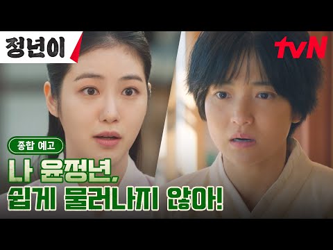 [종합예고 full] 시장 출신 김태리 VS 엘리트 신예은의 불꽃튀는 경쟁! 두 국극 소녀의 찬란한 성장기! ✨ #정년이 EP.0