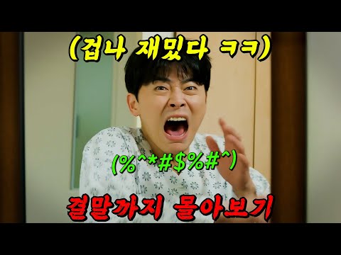 진심?3시간 순삭?강력계 형사와 양아치 사기꾼이 악질 범죄자를 참교육하는 그 드라마!!! 결말까지 몰아보기