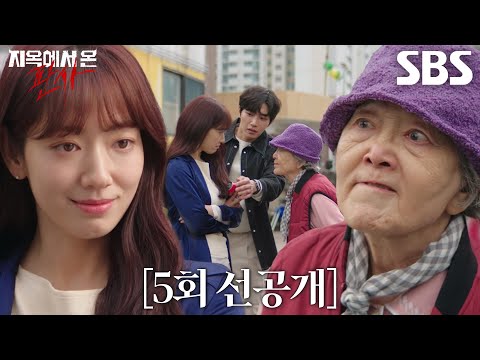 [5회 선공개] “영안실에나 누워있을 것이지” 박신혜 VS 김영옥, 불꽃튀는 말싸움 배틀 승자♨