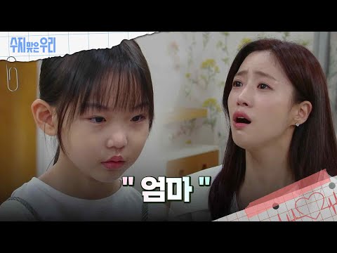 ＂엄마＂감동받은 함은정 [수지맞은 우리/Suji&uri] | KBS 241004 방송