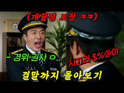 ?오직 디즈니+에서만!?"권상우"의 능청스러운 코미디 연기 美쳤다!! 역대급 꿀잼 드라마!! 결말까지 몰아보기