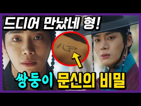 "드디어 만났네, 형" 역적 누명 쓴 성윤겸! 천승휘가 돕는다!  #옥씨부인전 4회 예고