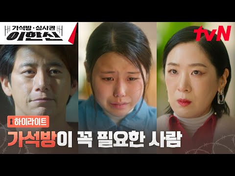 7화 하이라이트｜고수X백지원, 사정이 어려운 미혼모 재소자의 든든한 구세주로 등장! #가석방심사관이한신 EP.7