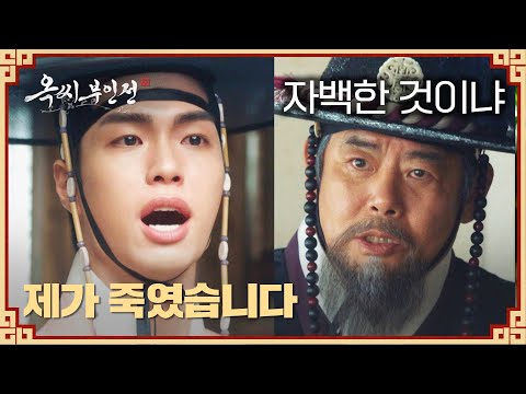 ＂제 정인이었습니다＂ 사랑한 마음을 부정할 수 없던 김선빈의 자백 | 옥씨부인전 3회 | JTBC 241208 방송