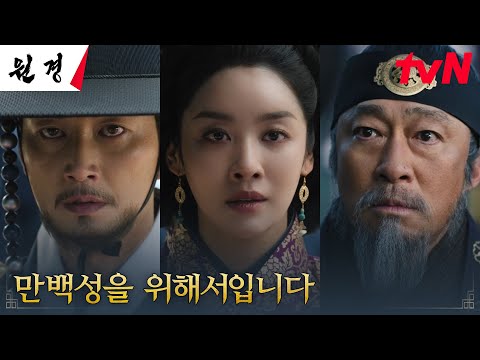 왕비 차주영, 태상왕 이성민으로부터 지켜내려는 왕 이현욱 #원경 EP.3 | tvN 250113 방송