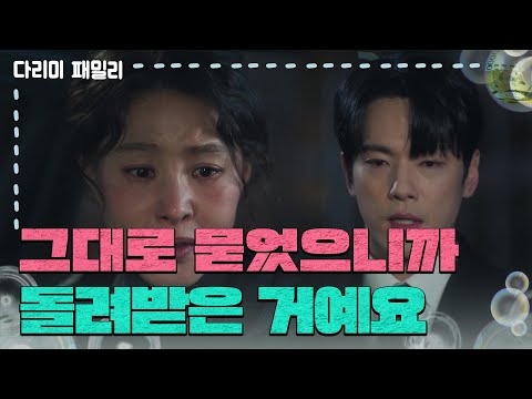 [다리미 패밀리] “너... 엄마 돈이라면서...”  본인 돈으로 100억을 채워준 김정현 [IRON FAMILY] | KBS 250111 방송