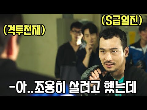 《1시간 순삭》하필 하루18시간 격투기를 수련한 찐따를 건드린 일진들의 최후(영화리뷰 결말포함)