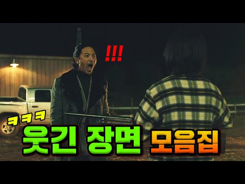 진짜 너무 웃겼던 한국영화 《웃긴 장면 총정리》 ㅋㅋㅋㅋㅋ