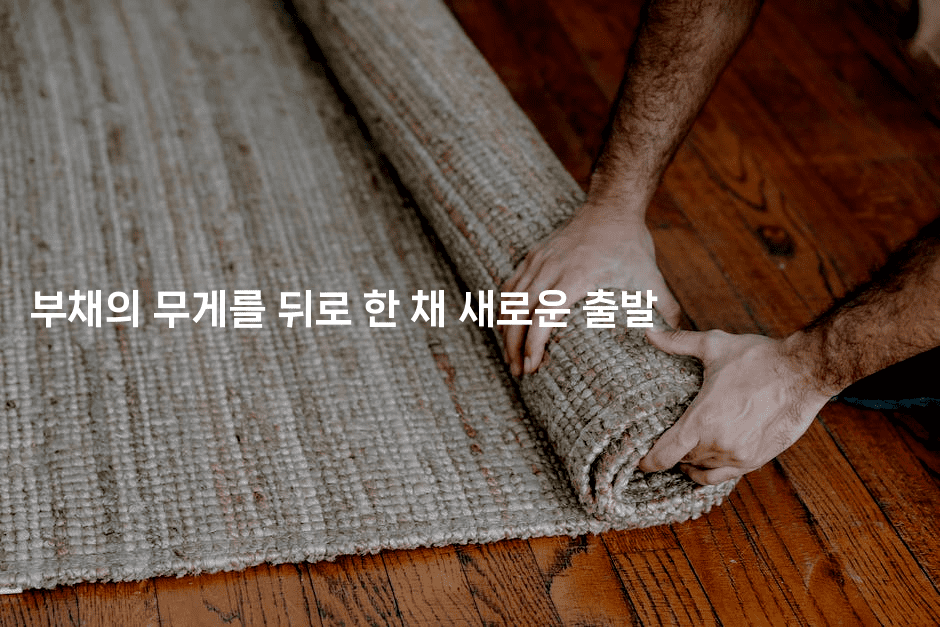 부채의 무게를 뒤로 한 채 새로운 출발-oTT